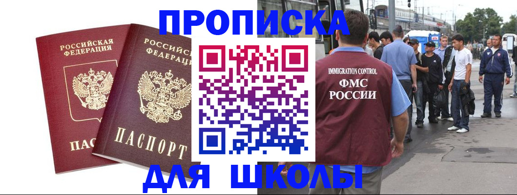 купить прописку в Арсеньеве