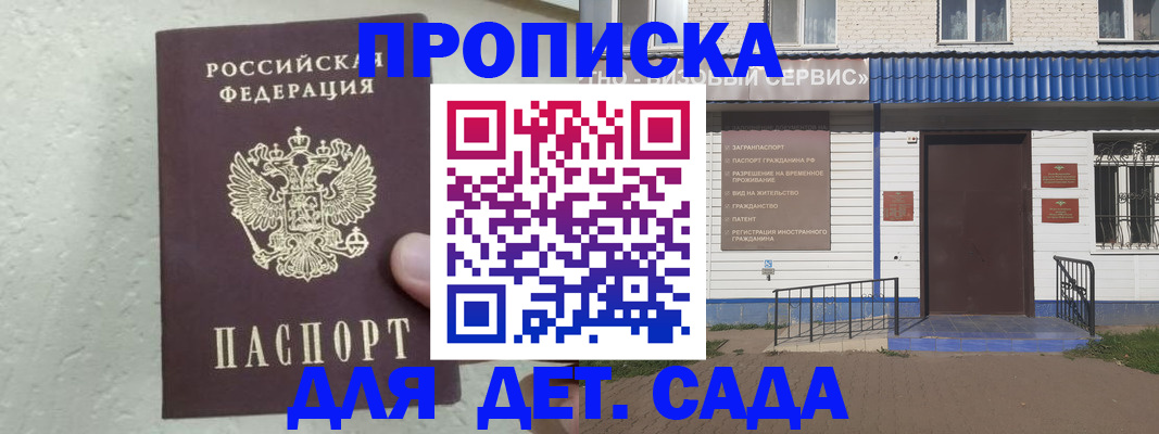 прописка ребенка в Арсеньеве