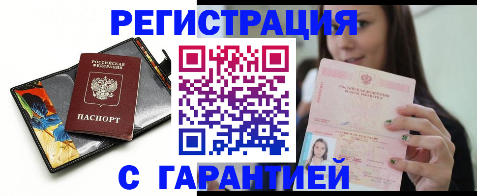 временная регистрация купить в Арсеньеве