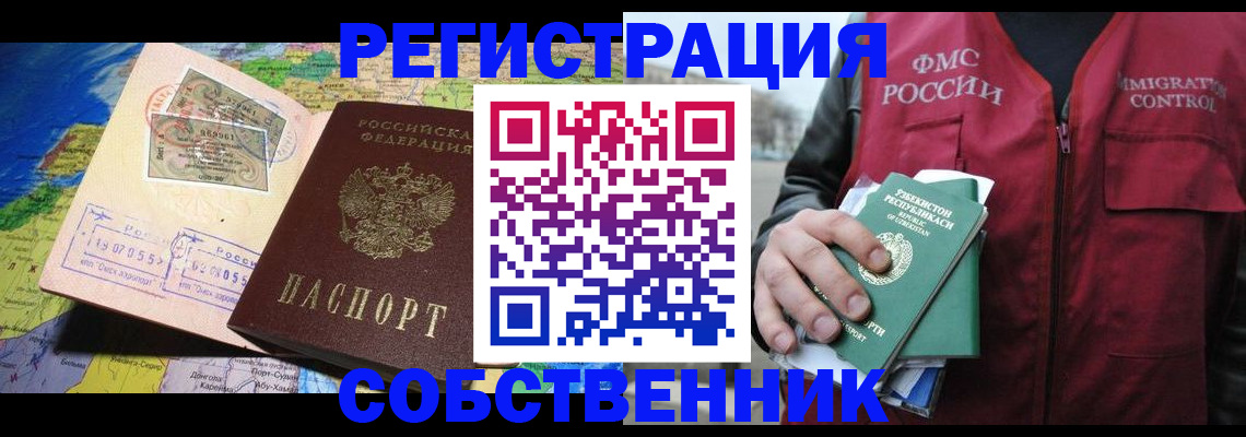 прописка для работы в Арсеньеве